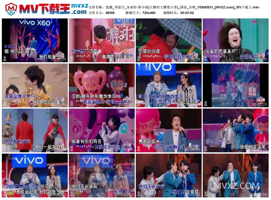 沈腾_华晨宇_宋亚轩-笨小孩(王牌对王牌第六季)_国语_合唱_YE600531